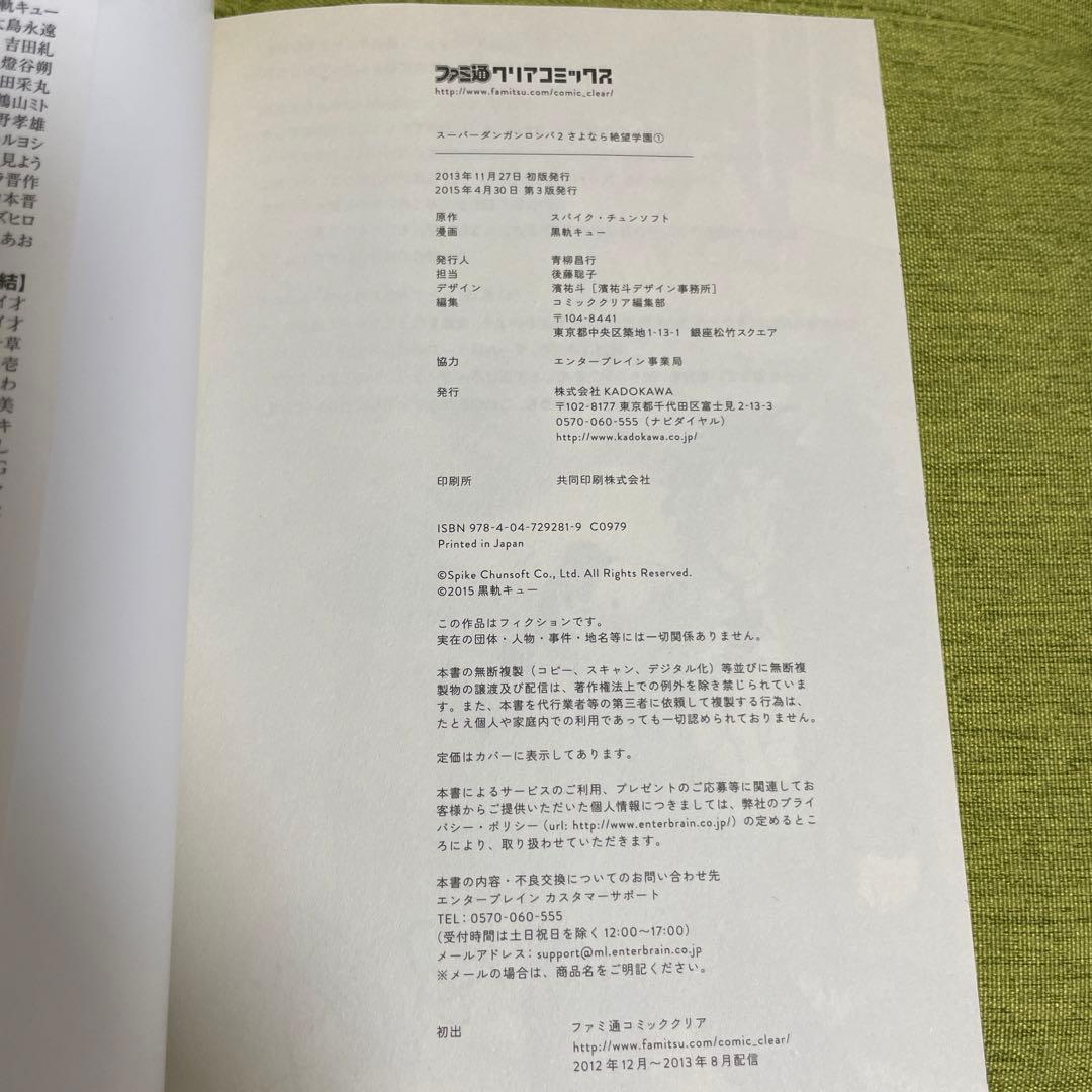 ♡《希少》ダンガンロンパ霧切 1-7巻 他ダンガンロンパ10冊 計17冊