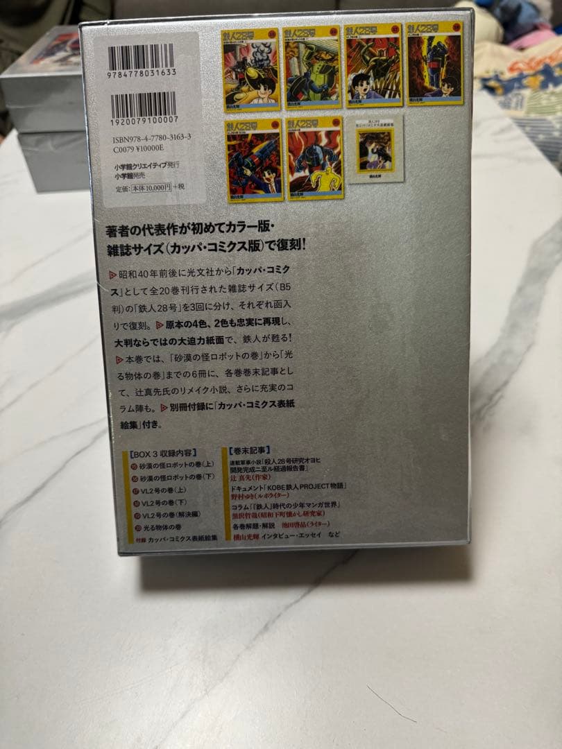 鉄人28号 カラー版 全5巻セット