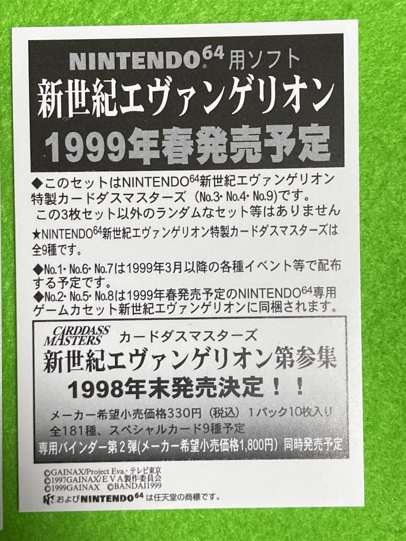 エヴァンゲリオン トレーディングカード 6枚　 NINTENDO64 非売品