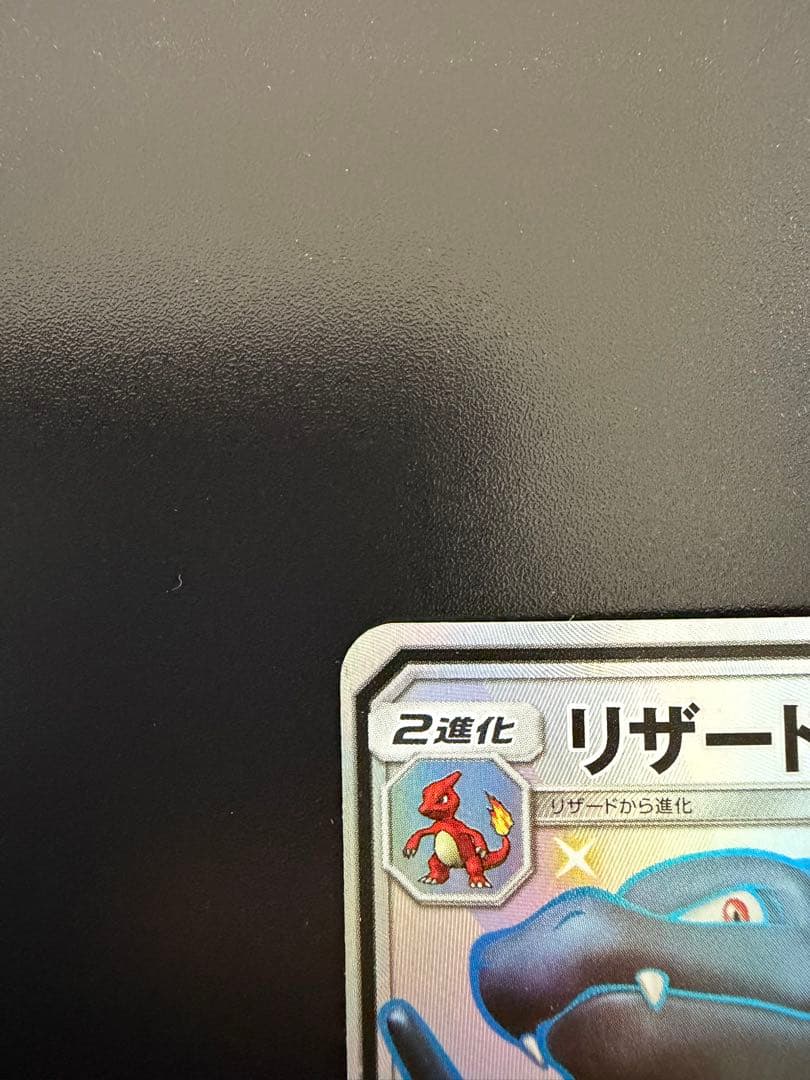 リザードンGX SSR SM8b GXウルトラシャイニー 209/150