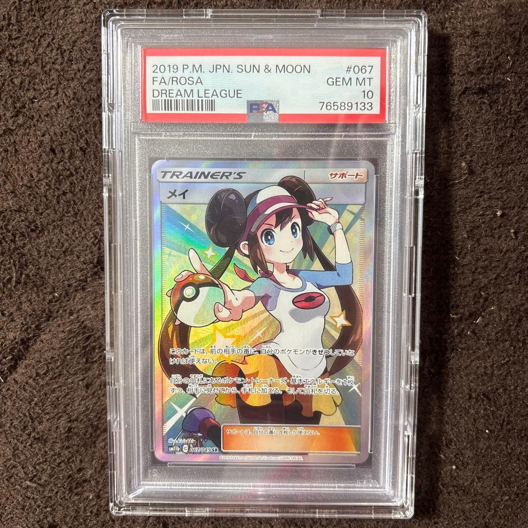 m*o様 【PSA10】ポケモンカードゲーム ドリームリーグ メイ SR