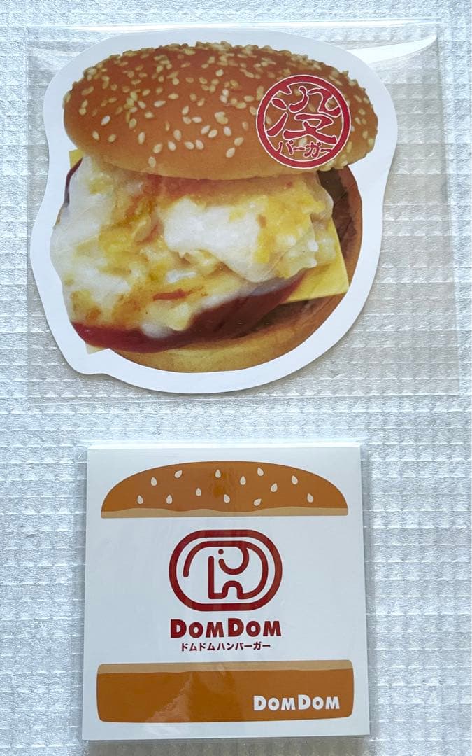 ドムドム　ハンバーガー　ぬい　どむぞうくん　デニーロ　フクちゃん　いっくん　博