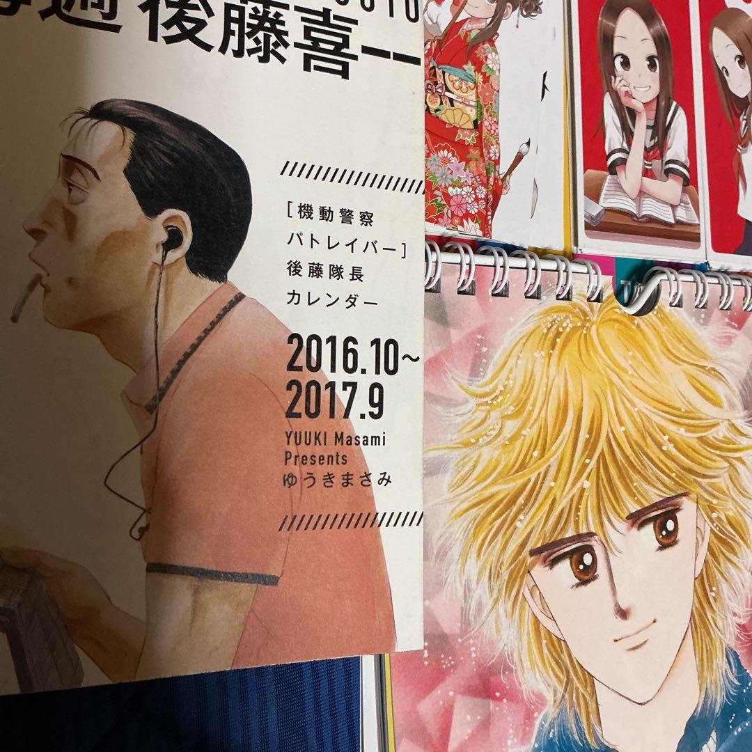毎週　後藤喜一　機動警察パトレイバー　後藤隊長カレンダー　からかい万年カレンダー