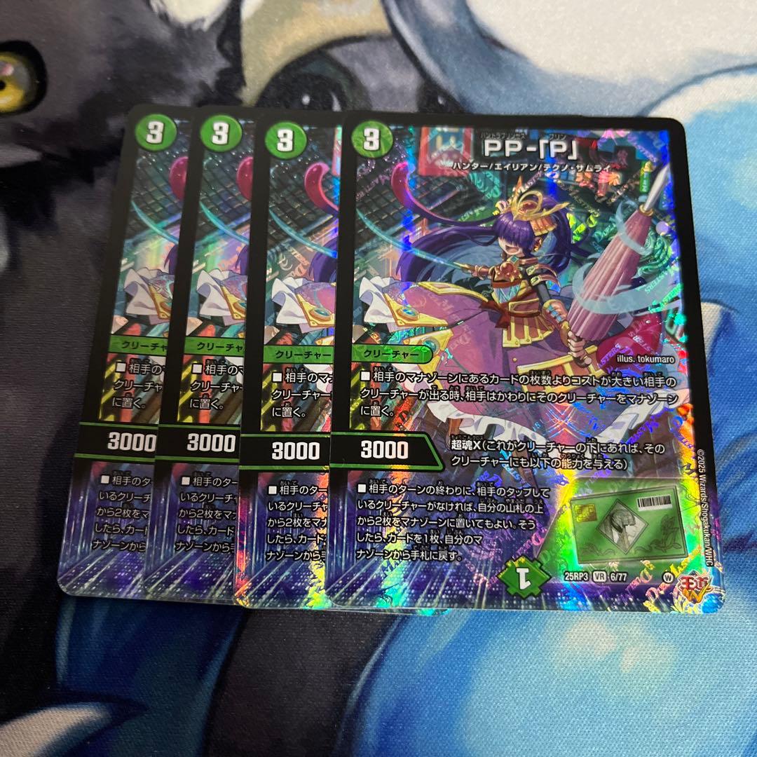 パンドラプリンセスプリン　PPP PP-P PP-「P」