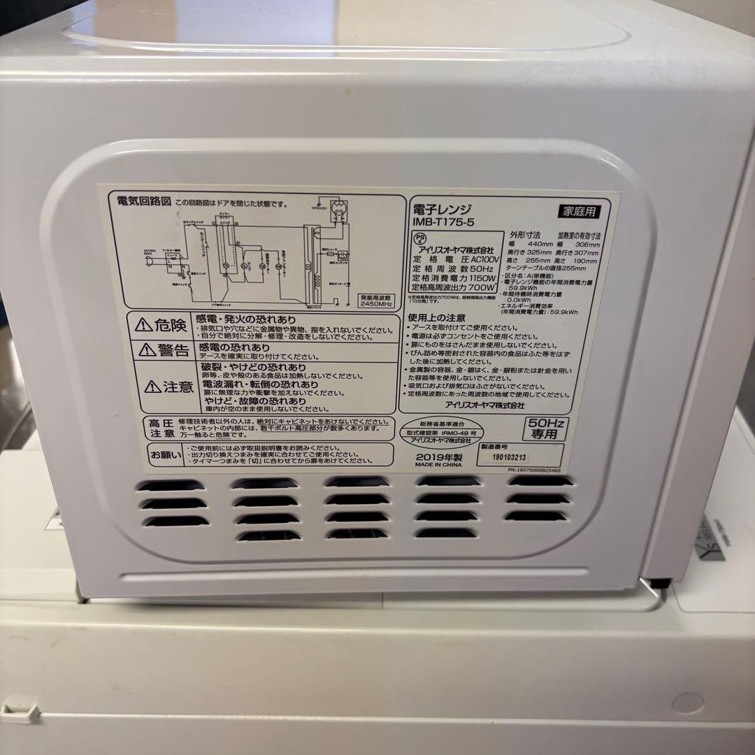 新生活応援セット　冷蔵庫・洗濯機・電子レンジ