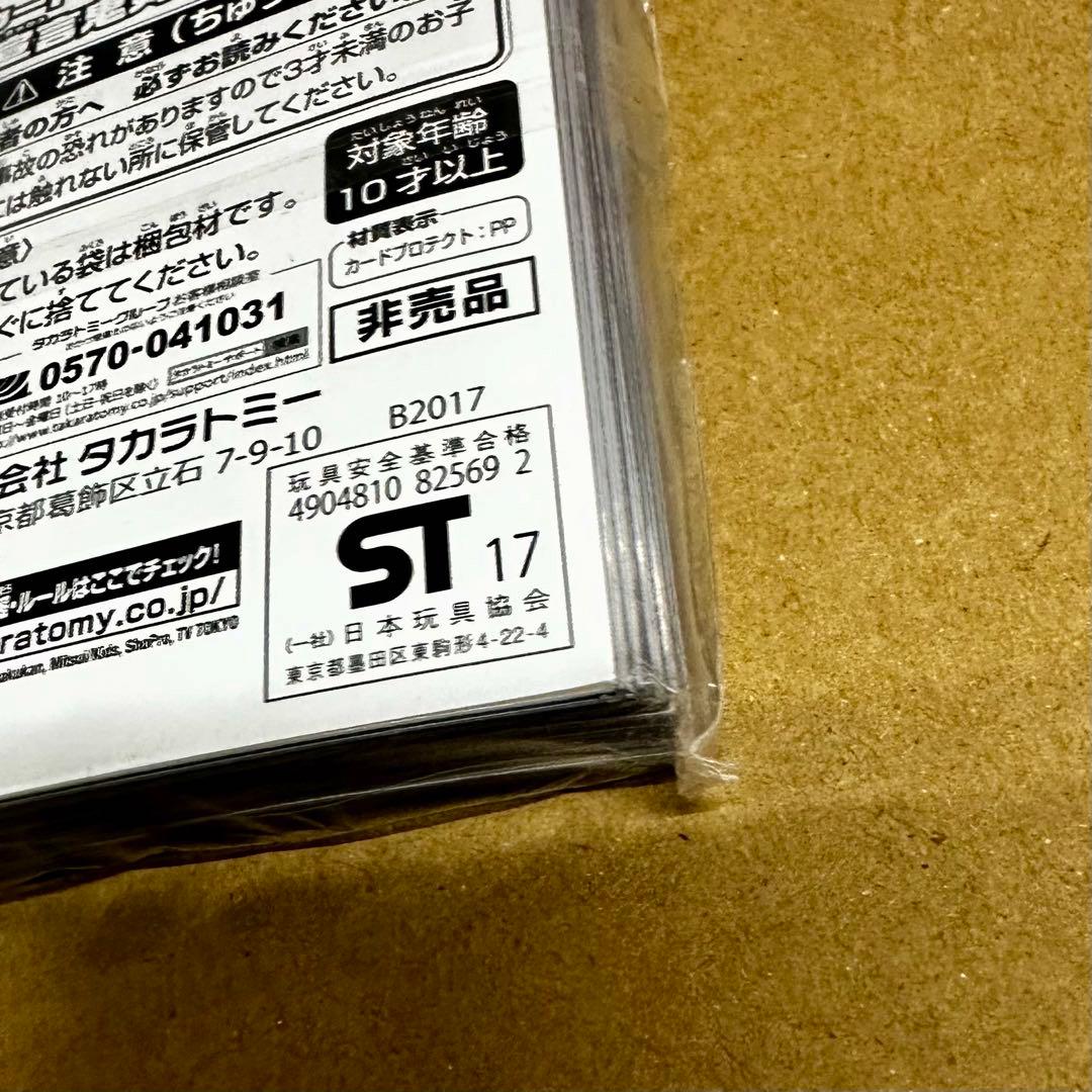【未開封】デュエマ 限定 鬼丸「覇」Ver.・すごいぞリュウセイVer.セット