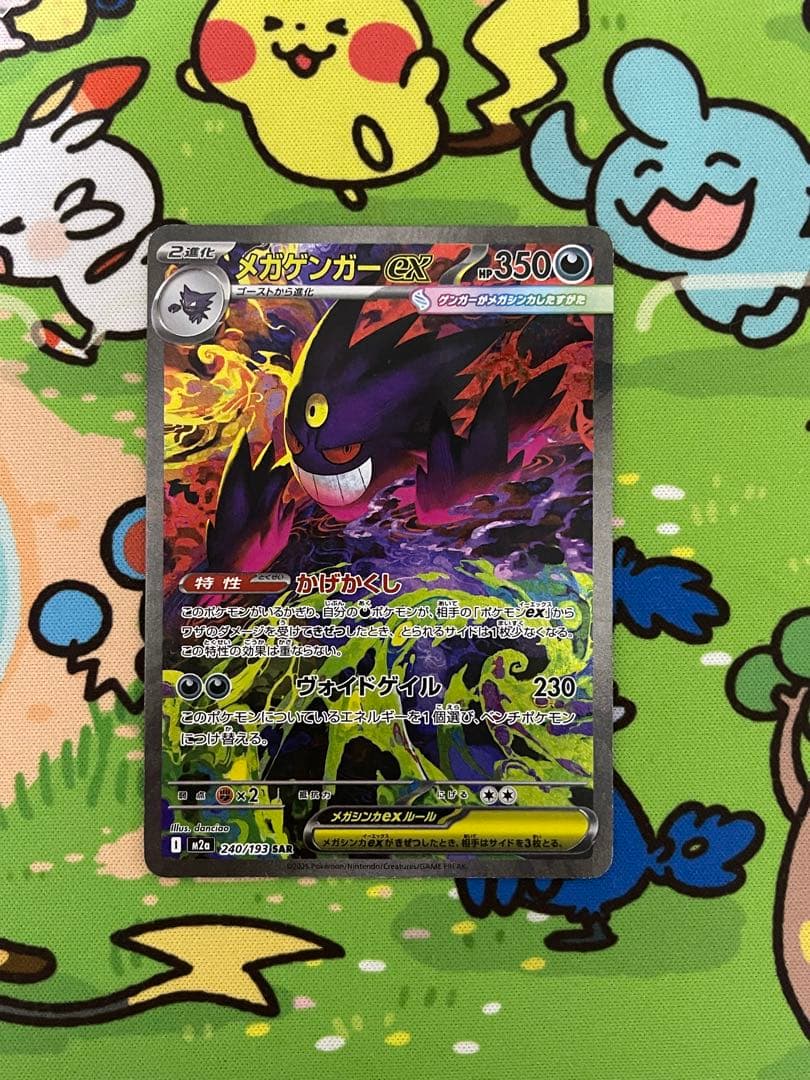 ポケモンカード　メガゲンガー sar