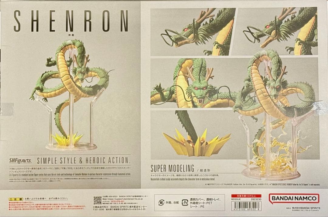 S.H.Figuarts ドラゴンボールZ 神龍