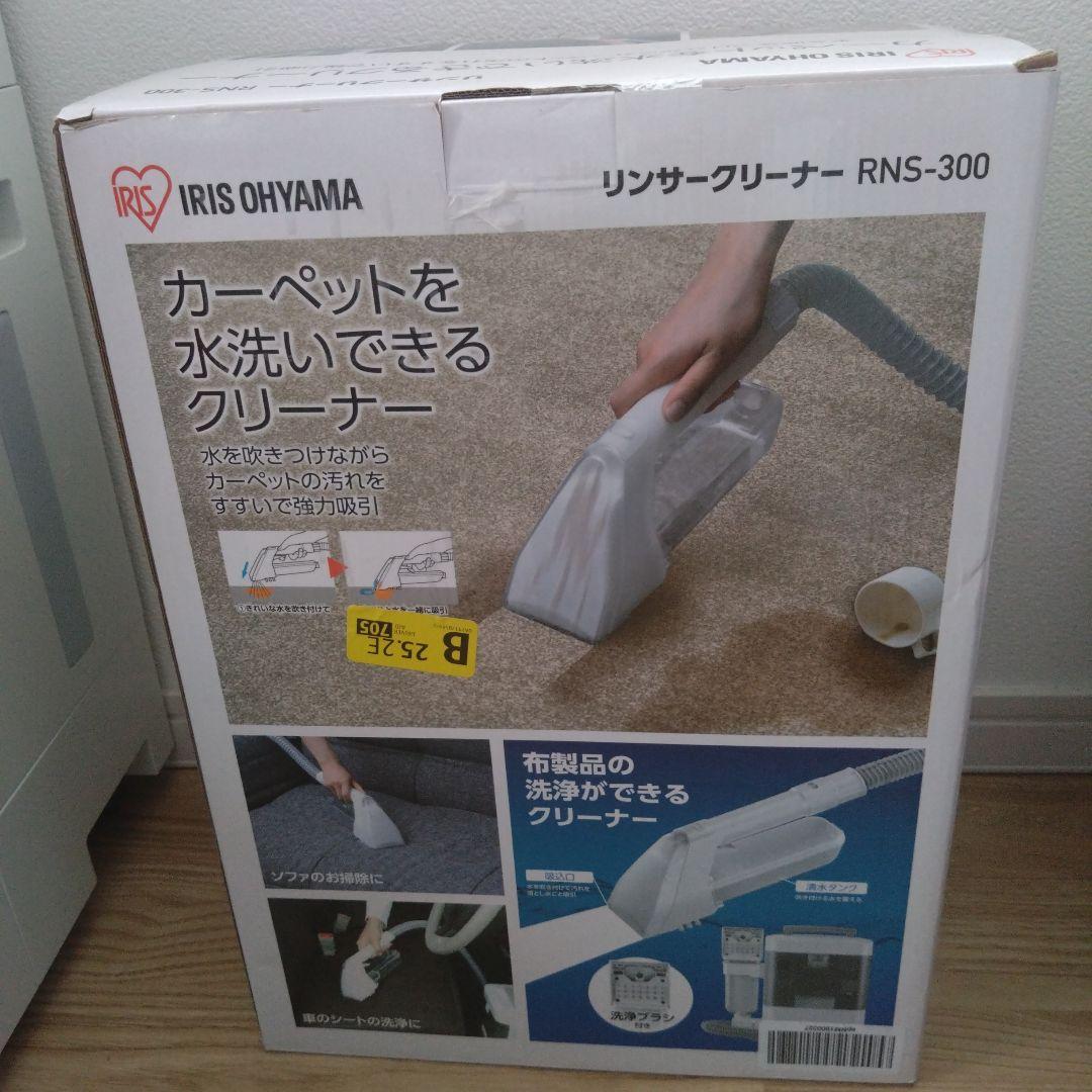 IRIS OHYAMA リンサークリーナー RNS-300