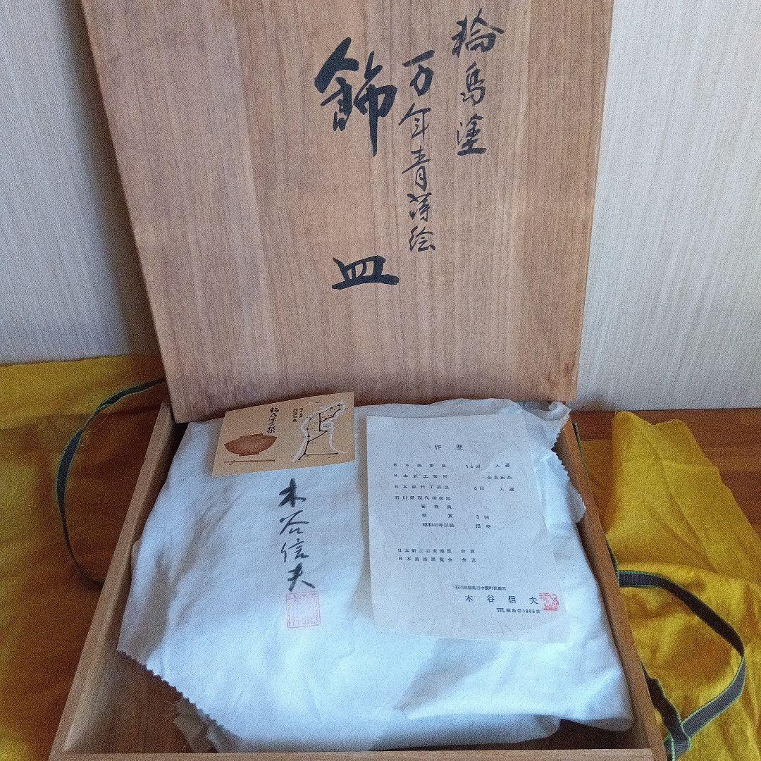 輪島塗　飾皿　万年青蒔絵 木谷信夫作　漆芸　伝統工芸品