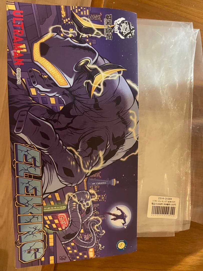 X PLANET エレキング　幼体付　ヘッダー　袋付　ソフビ