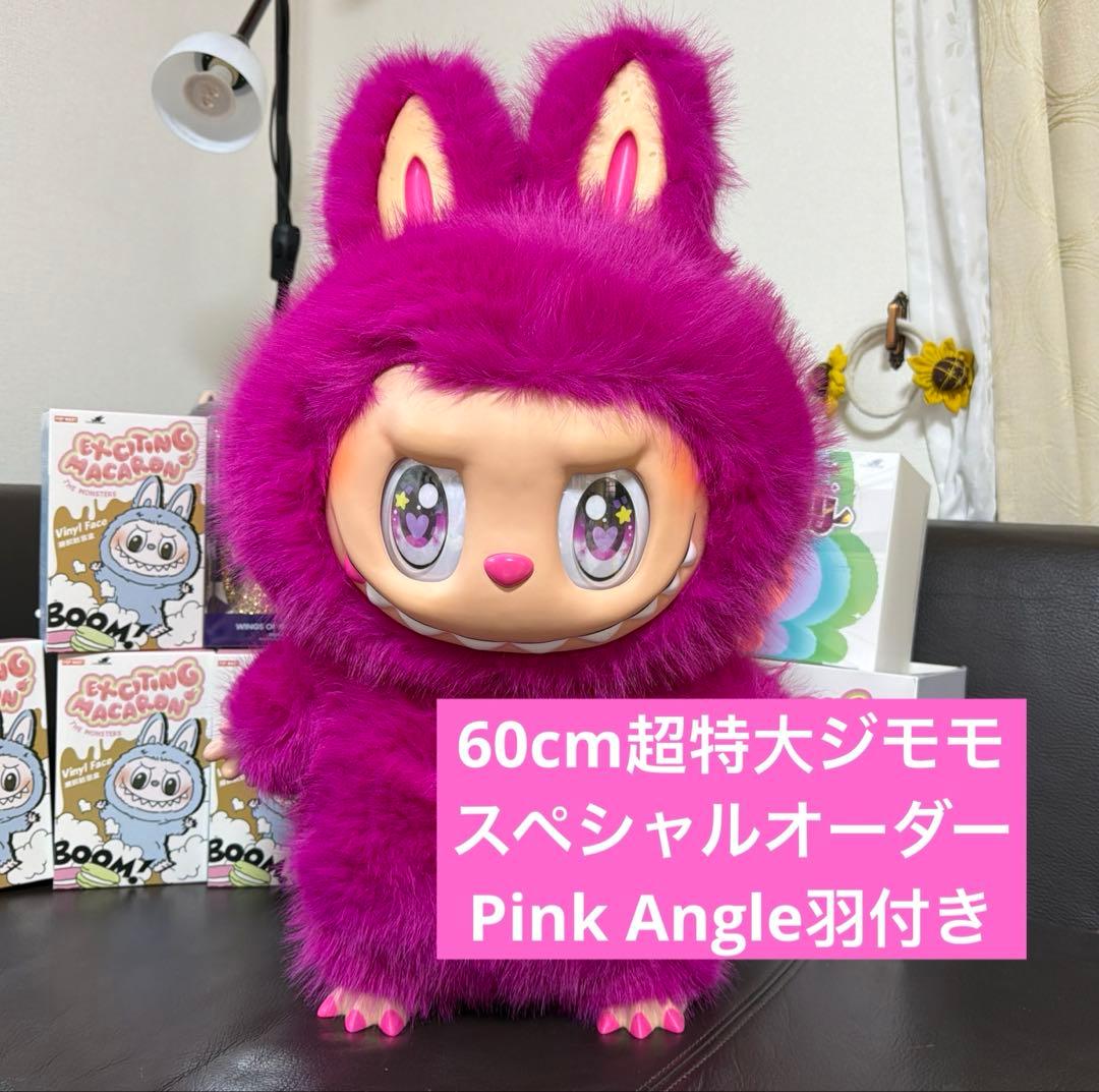 Pink Angle ZIMOMO超特大 60cm スペシャルオーダーモデル羽付