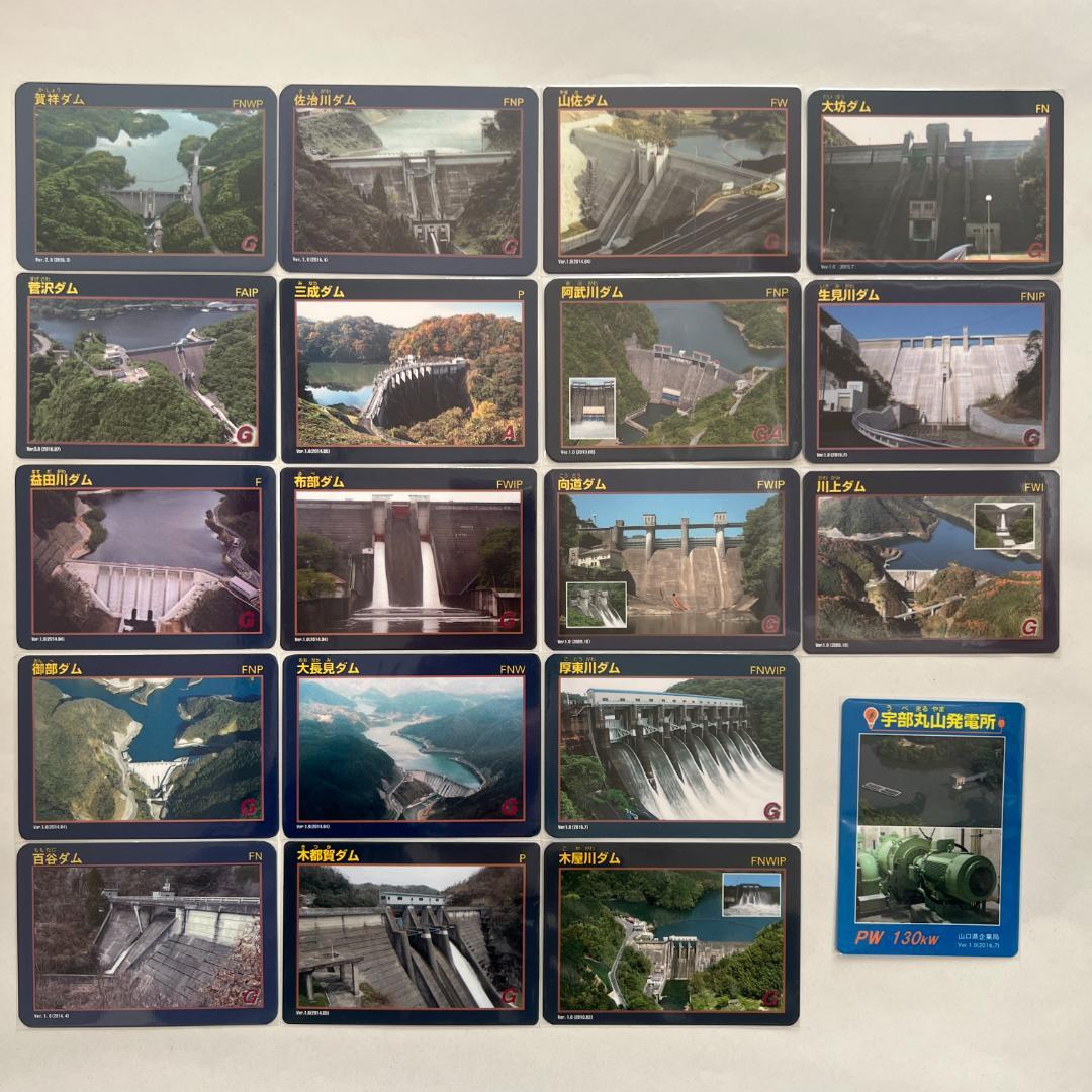 ②【バラ売りOK】ダムカード　セット（ver.1.0 配布終了あり）