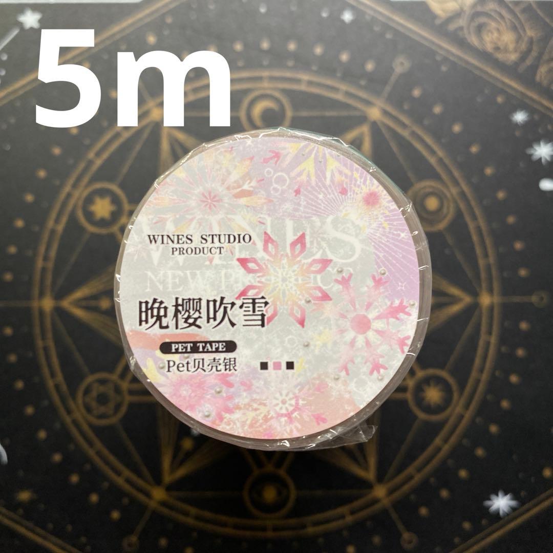【7927】海外　マステ　5m巻売り貝殻銀　マスキングテープ　カッティング　桜雪