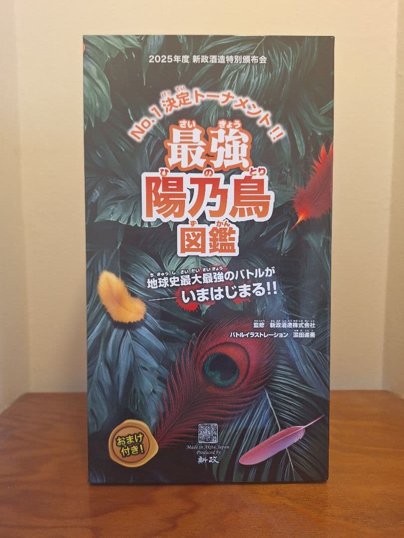 新政頒布会　2025 陽乃鳥　第2弾