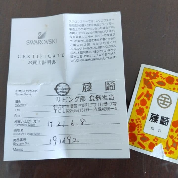 Swarovski クリスタル オープンシェル⭐︎お買い上証明書付き