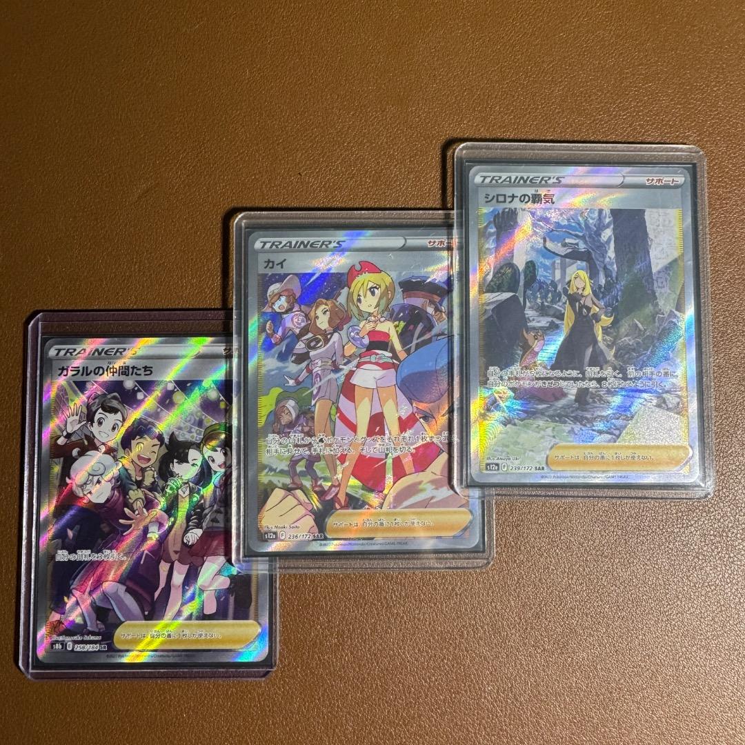 ポケモンカード トレーナーズ3枚セット