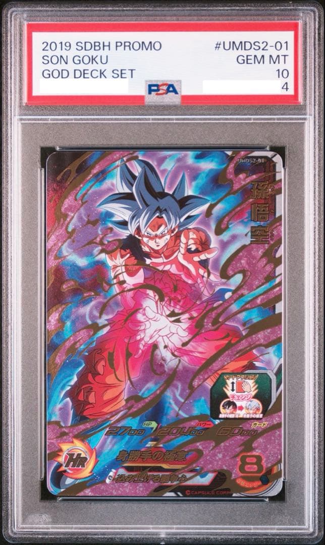 【PSA10】 2019年 孫悟空　ドラゴンボールヒーローズ