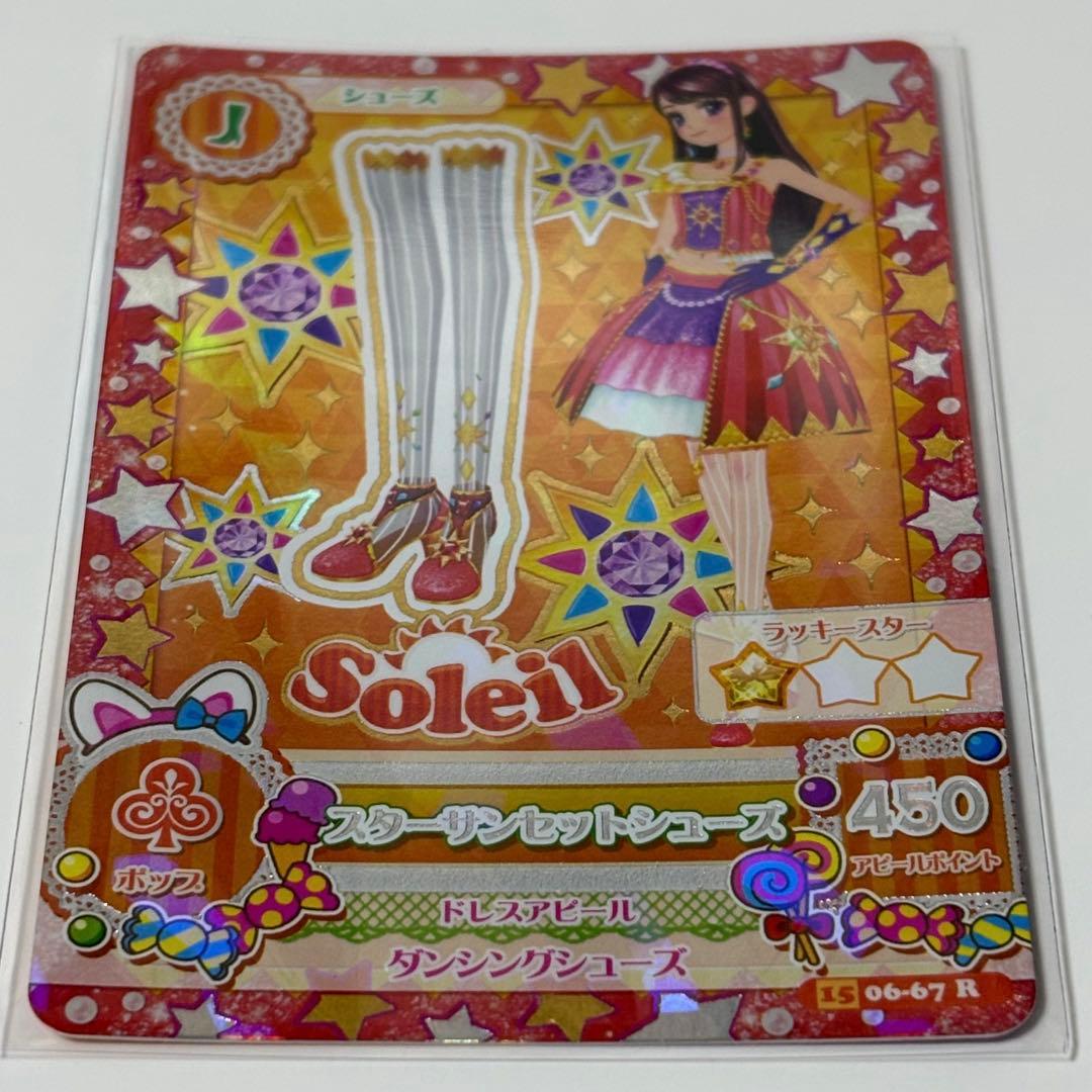 アイカツカード スターサンシャイン スターサンライズ スターサンセット ソレイユ