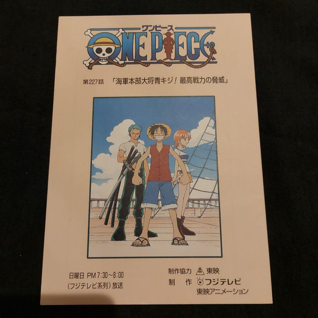 ワンピース ★ シナリオ 227話 海軍本部大将青キジ！ 最高戦力の脅威