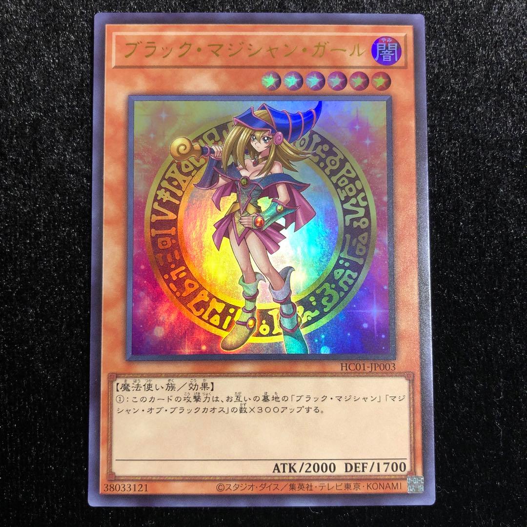 遊戯王 ブラック・マジシャン・ガール ウルトラ ヒスコレ