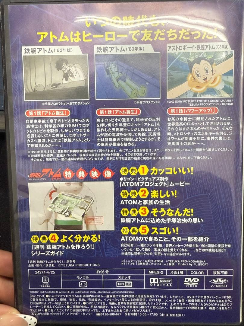 【送料込み】鉄腕アトム　コミュニケーションロボット　　専用キャリー付　ATOM
