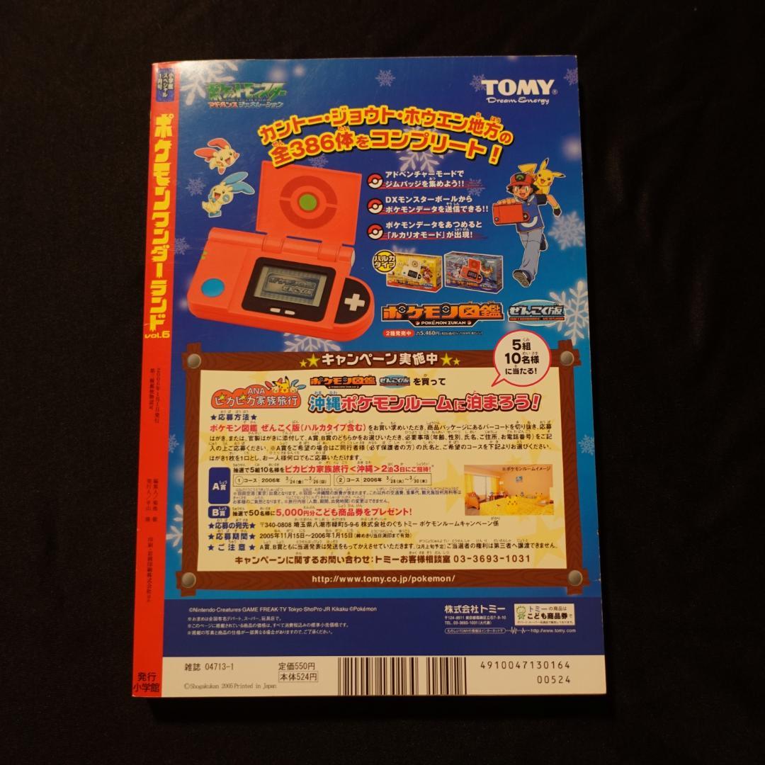 ピカチュウ ポケモンワンダーランド　プロモーションポケモンカード