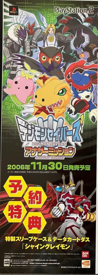 希少　店頭用　デジモンセイバーズ アナザーミッション　販促ポスター