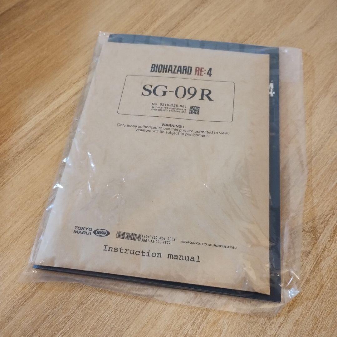 東京マルイ SG-09R エアガン(バイオハザードコラボモデル)