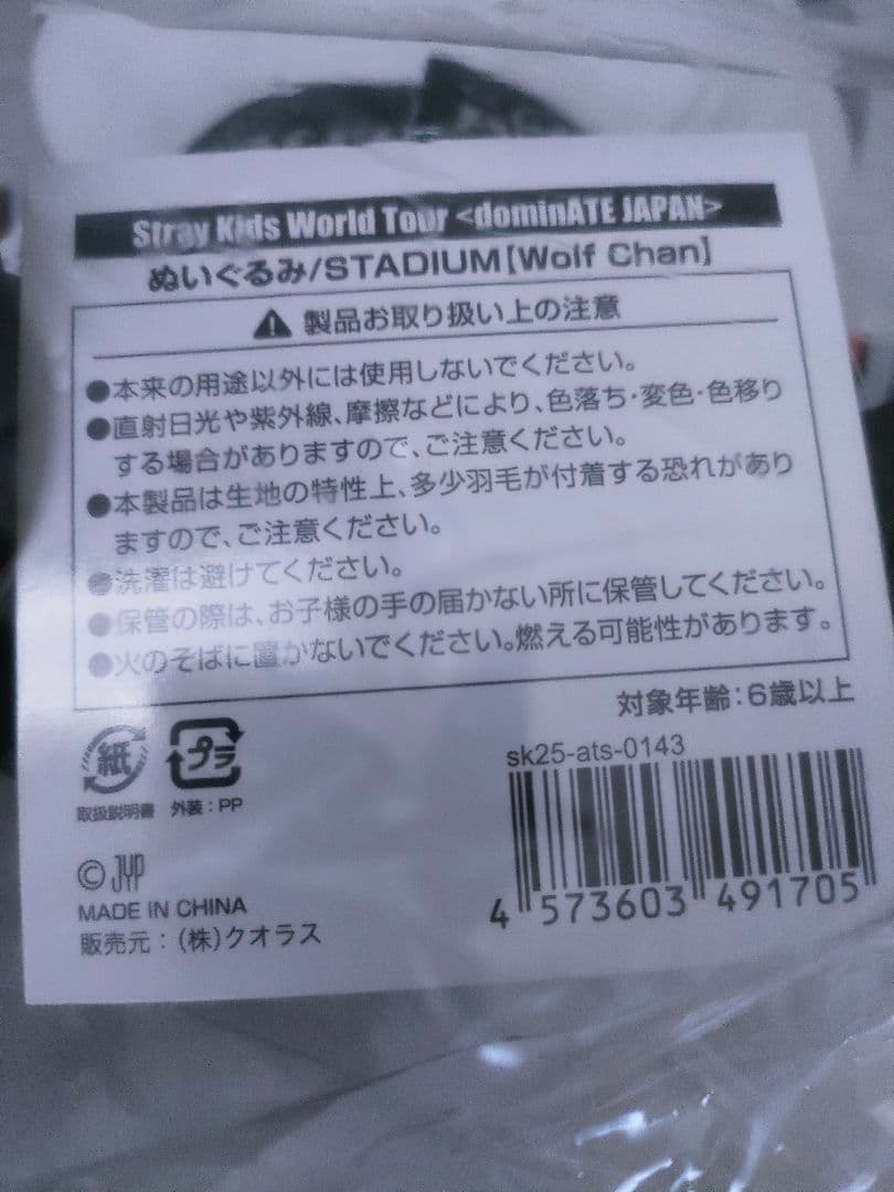 StrayKids スキズ スタジアム ぬいぐるみ ウルフチャン
