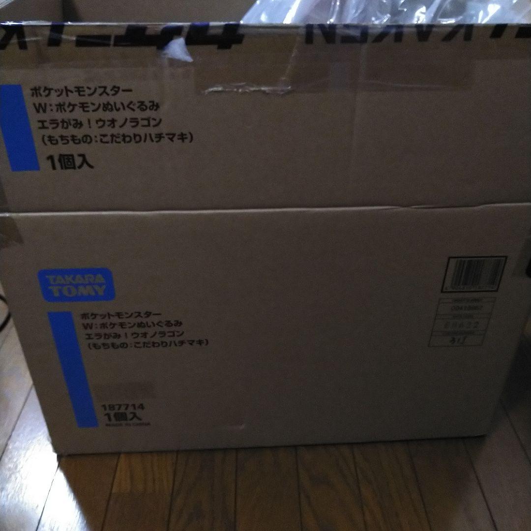 ポケモン　ウオノラゴン　エラがみ　ぬいぐるみ