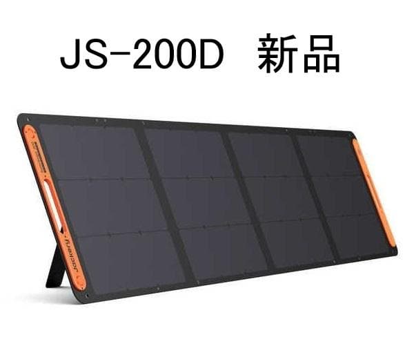★新品未使用品！★ Jackery SolarSaga200 JS-200D