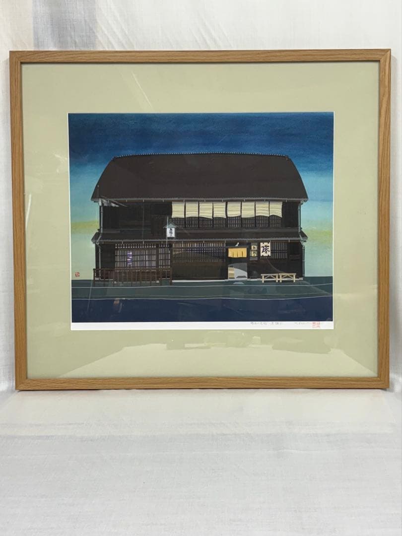 「町家の老舗」　出井豊二　絵画　風景画　額装　はり絵