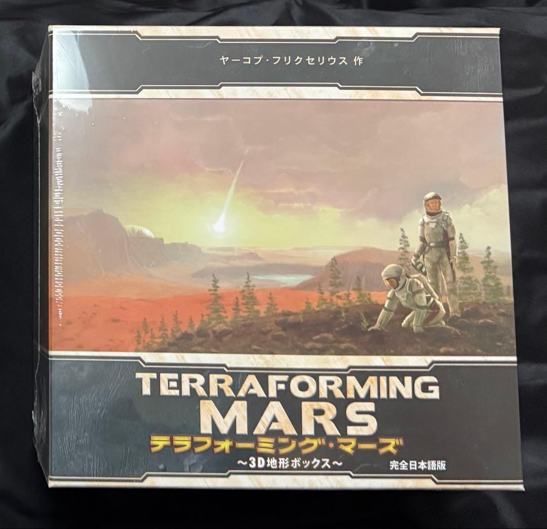 未開封 日本語版 テラフォーミング・マーズ 3D地形ボックス ボードゲーム