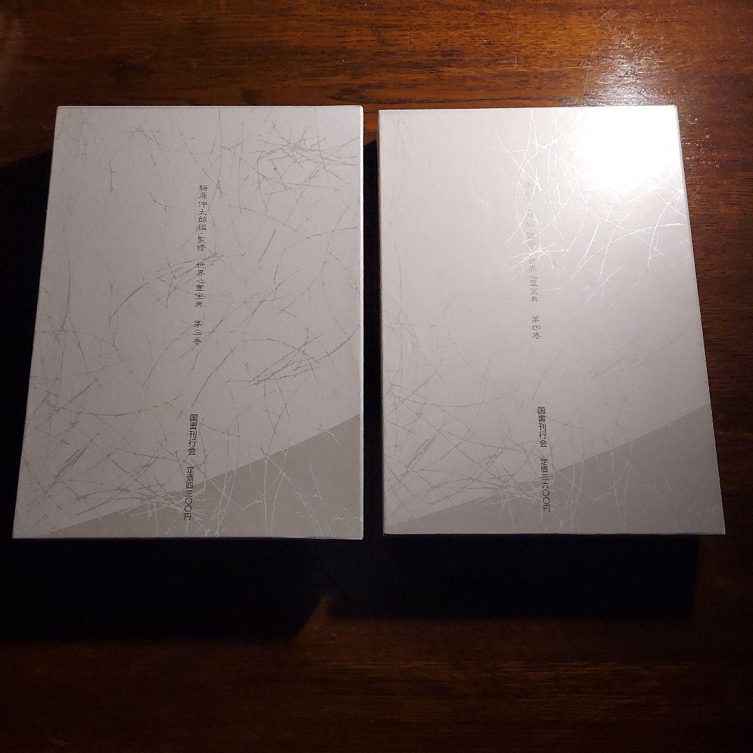 「世界心霊宝典」全5巻セット　国書刊行会