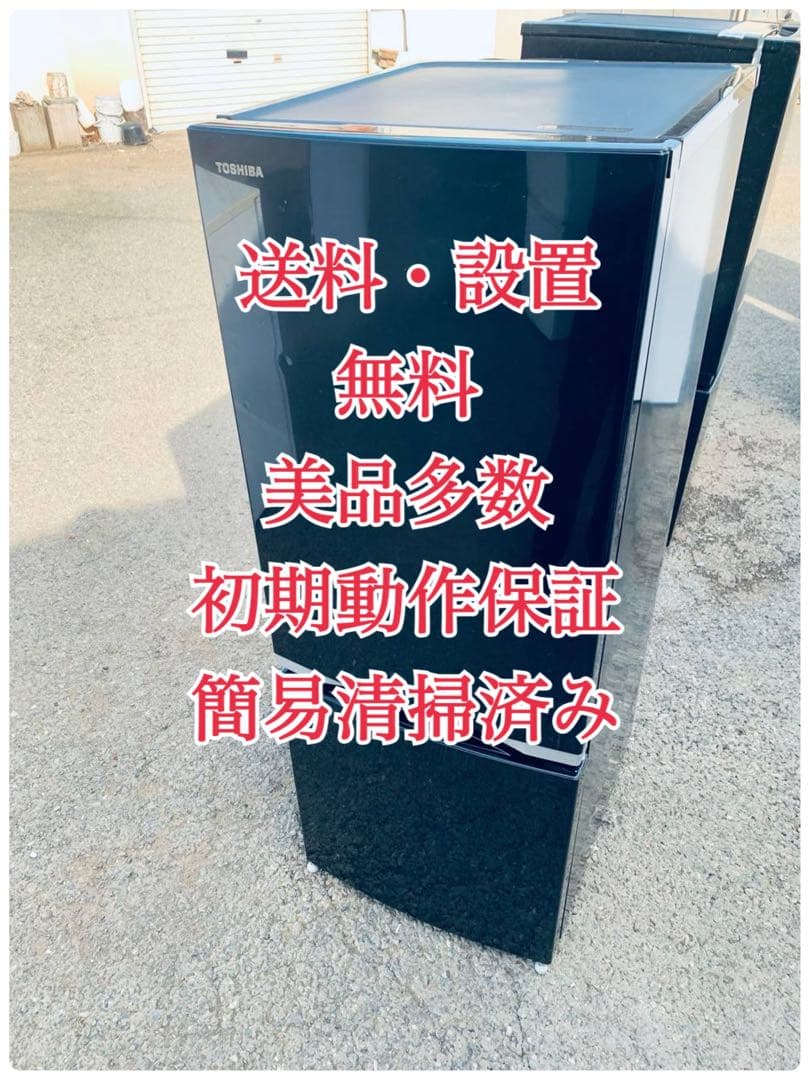 ♦ニトリ 2ドア冷凍冷蔵庫【2020年製】NTR-106