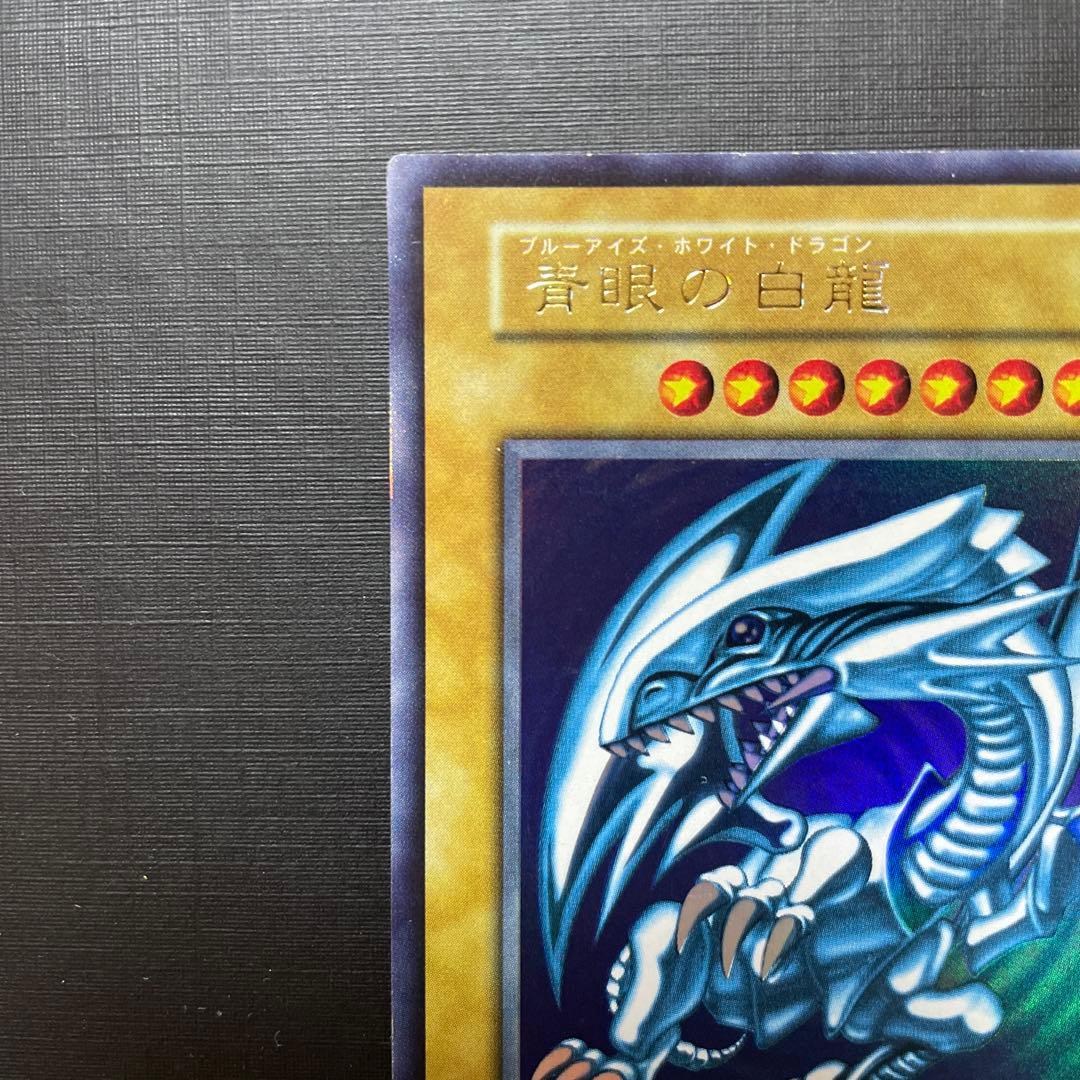 遊戯王 青眼の白龍 ブルーアイズホワイトドラゴン 初期 ウルトラ