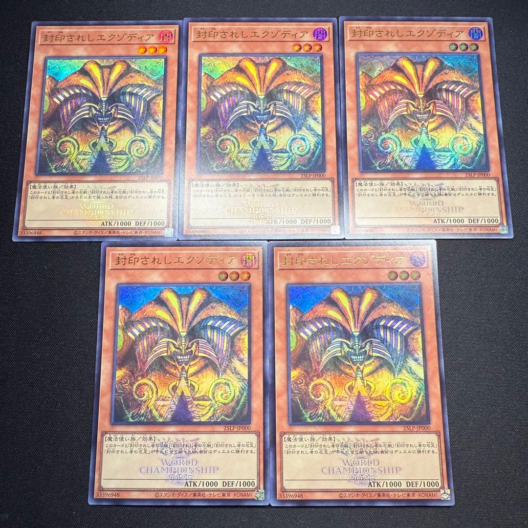 遊戯王 封印されしエクゾディア ロゴ WCS ウルトラ5枚25LP-JP000