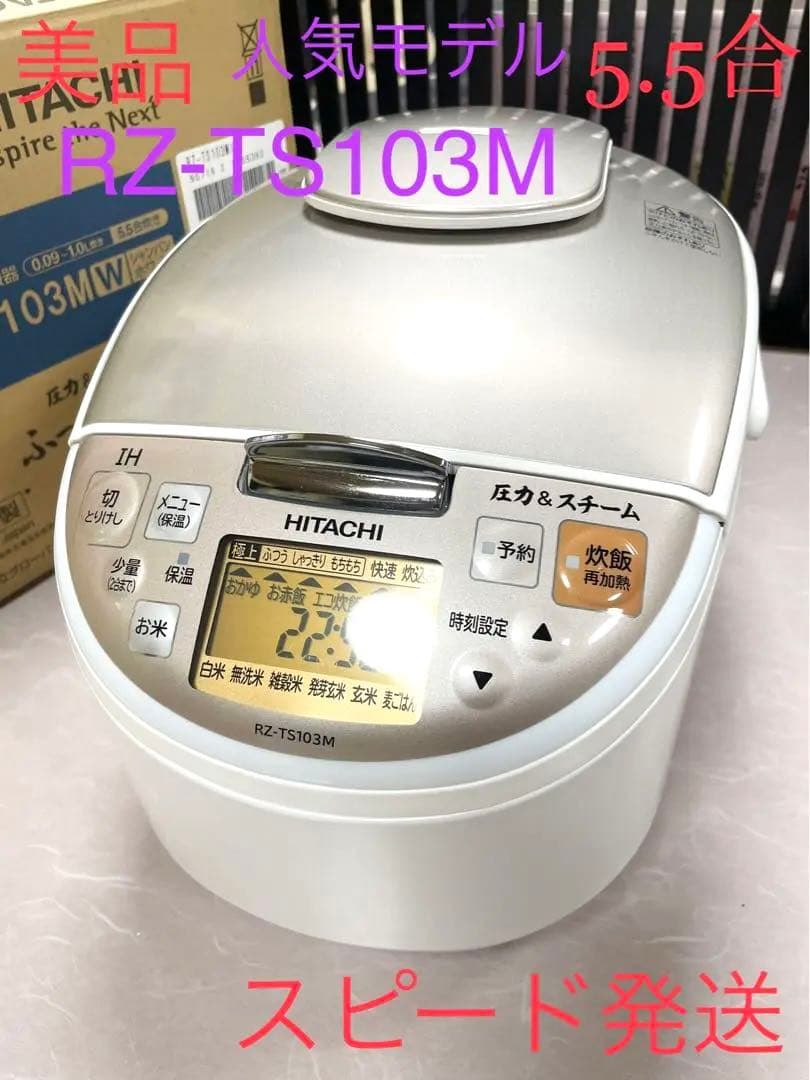 470 極美品❗️人気モデル❗️5.5合ふっくら御膳IHスチーム日立炊飯器5合