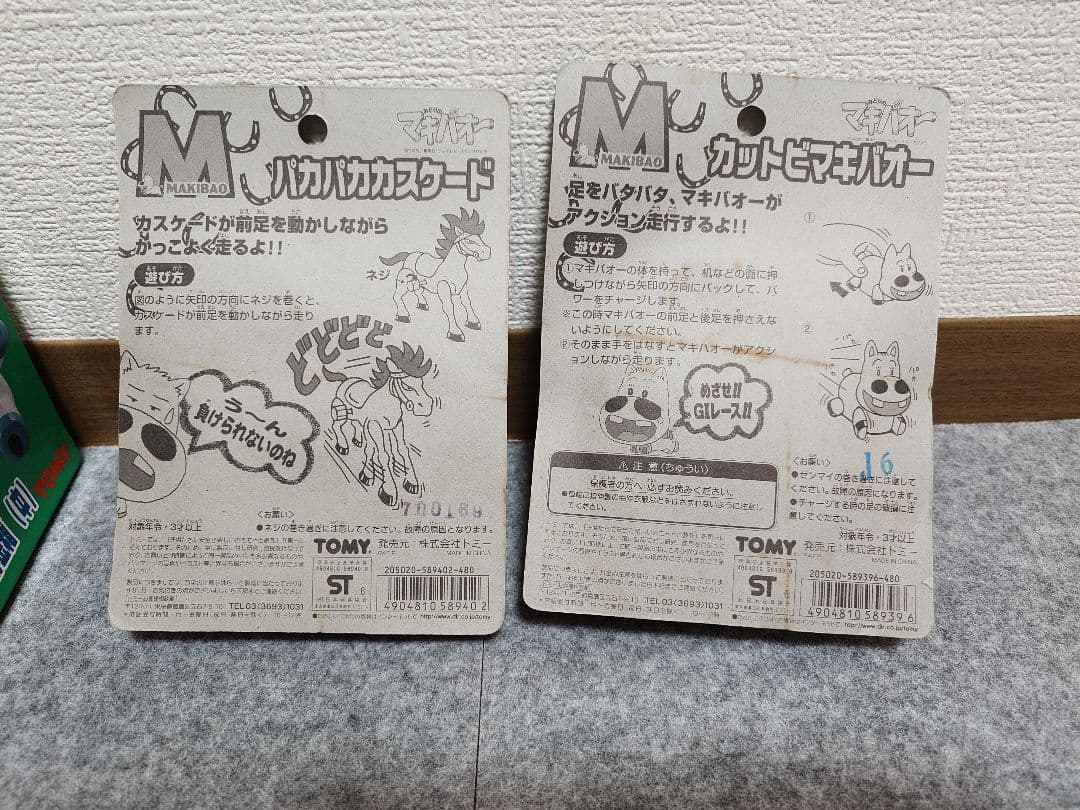 マキバオー フィギュア、貯金箱セット