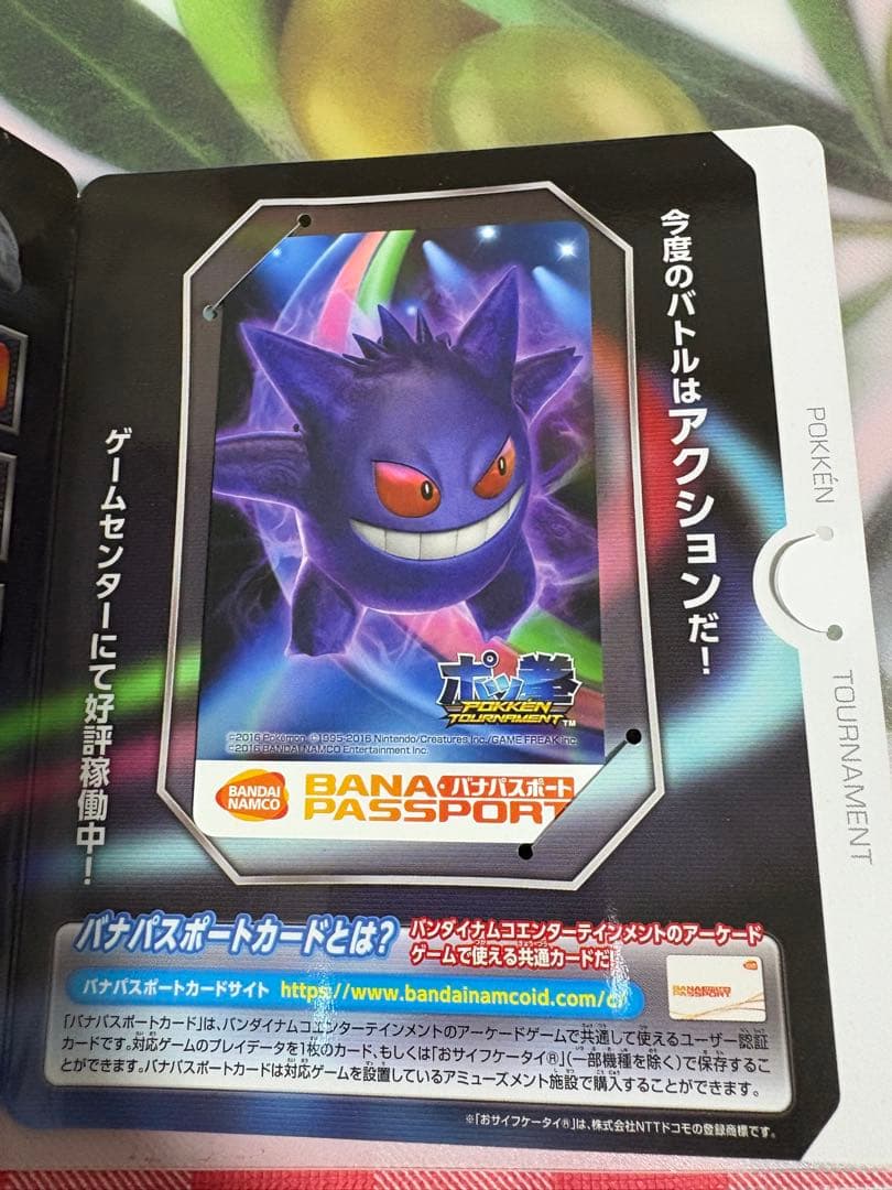 ポ*き様 ポッ拳 バナパスポートカード ゲンガー 新品未使用品