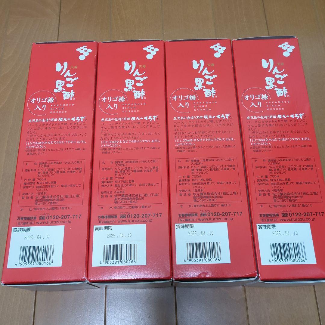 【4本セット】坂元醸造　坂元のくろず　天寿りんご黒酢　700ml