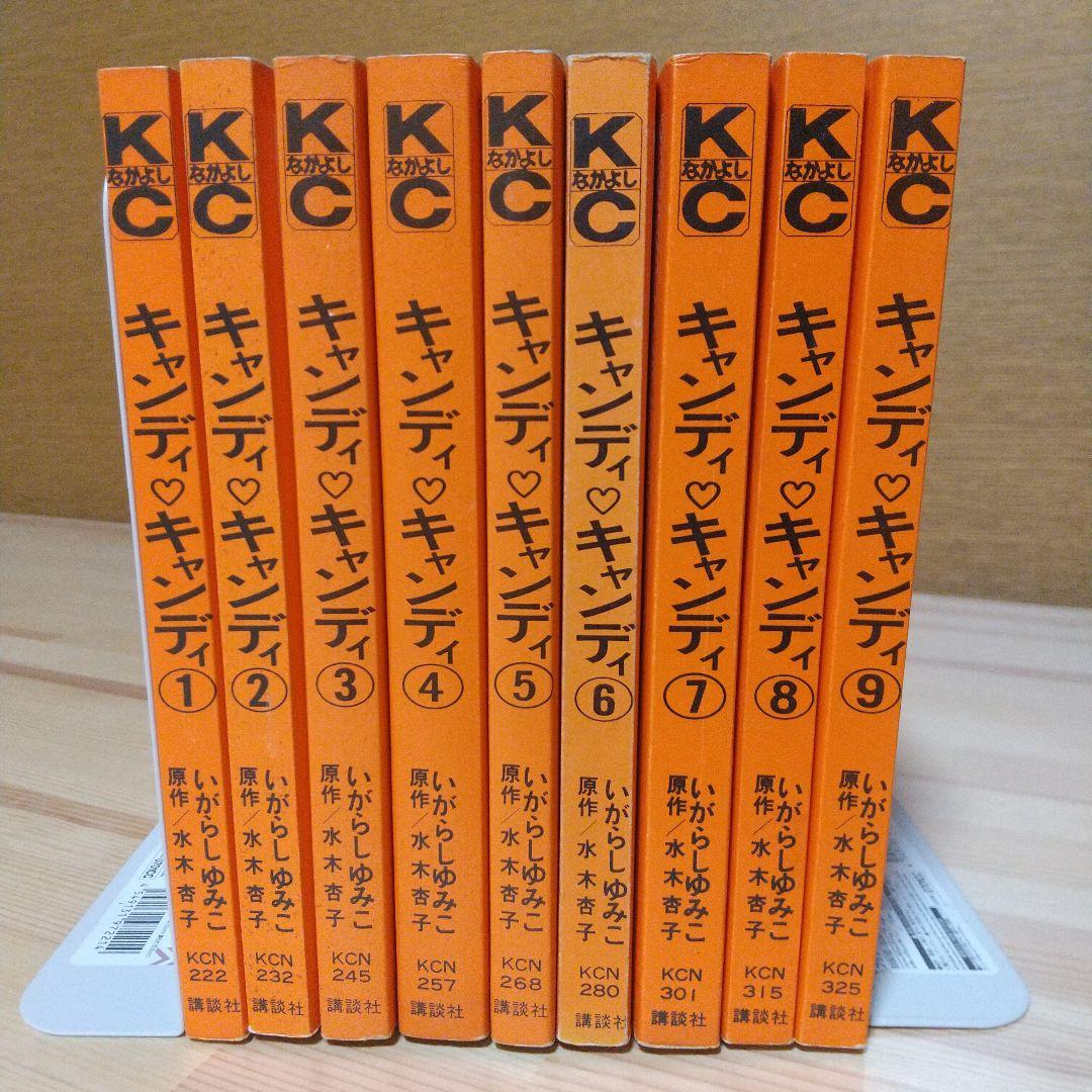 キャンディキャンディ　全9巻　人気の赤文字　並セット　いがらしゆみこ　水木杏子
