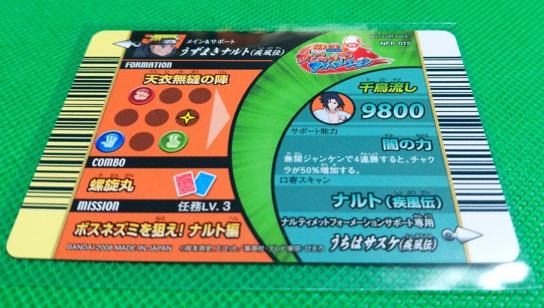 NARUTO 特大螺旋丸 大会限定プロモカード　非売品　2008年　BANDAI