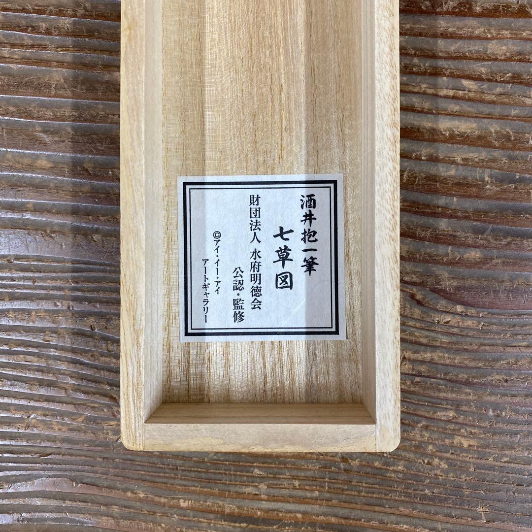 美品 掛け軸 酒井抱一筆 七草図 解説付き