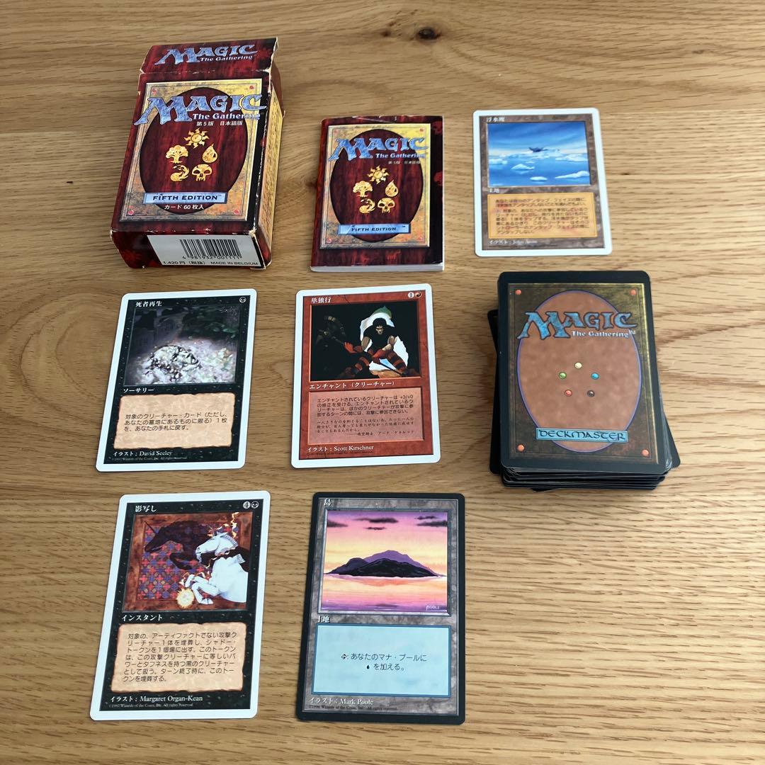 マジック：ザ・ギャザリング 第5版　日本語版