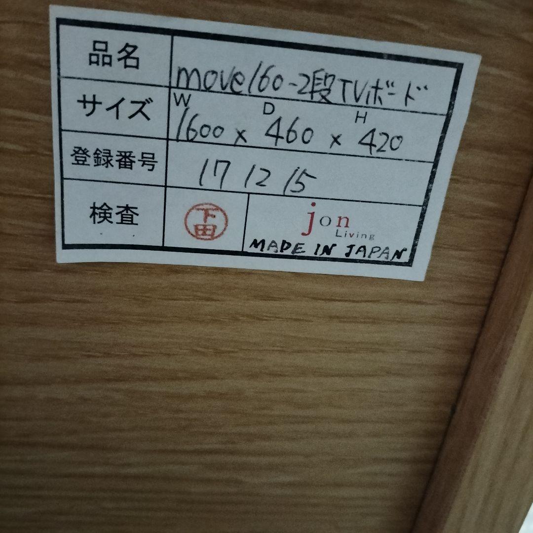 jon Living　move2段テレビ台ボード◆展示品(2115)