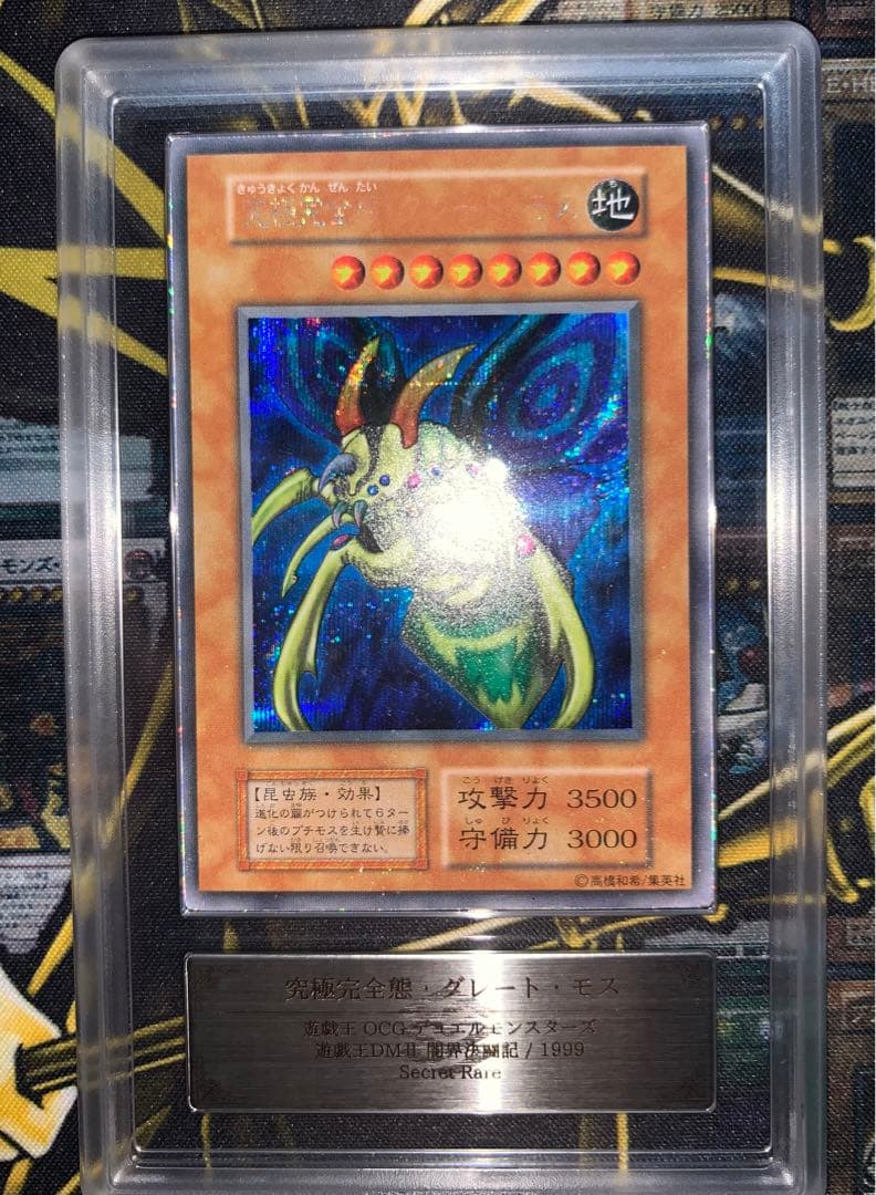 ARS2 究極完全態グレートモス　遊戯王