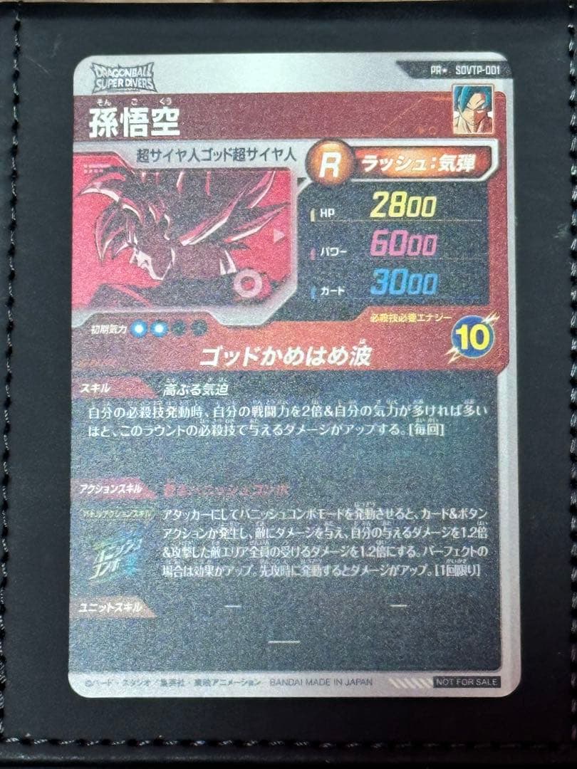 ドラゴンボールスーパーダイバーズSDVTP-001孫悟空パラレル