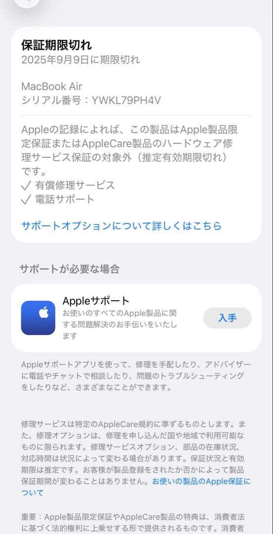 MacBook Air（M2チップ搭載）